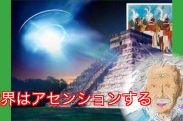 今日、世界が滅亡？（マヤの予言）