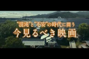 12/11公開！映画「天外者」TVスポット