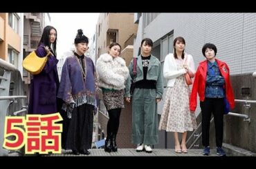 5話 七人の秘書 5話