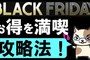 楽天ブラックフライデー攻略法！おすすめ商品、ふるさと納税、クーポンetc。楽天ポイント大量ゲット☆