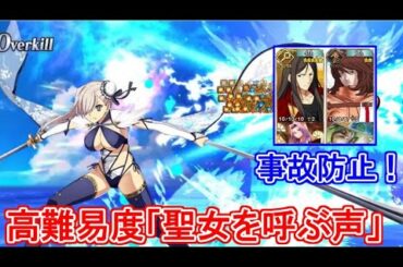 【FGO】高難易度「聖女を呼ぶ声」水着武蔵で攻略　タゲ取りで事故防止！無敵貫通も相性〇｜虚数大海戦　イマジナリ・スクランブル