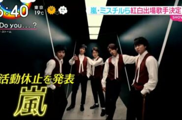 NiziU.嵐.【ARASHIxNiziUxZIP!】 嵐.NiziU milet 10組が紅白初出場  11月14日（土）