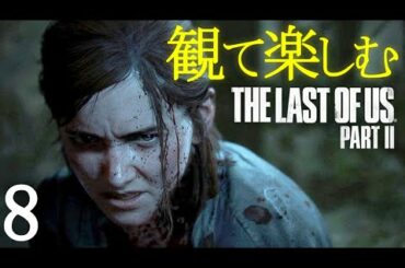 観て楽しむ「The Last of Us Part II(ラスト・オブ・アス2)」⑧エリー編(シアトル2日目：楽器屋へ／セラファイト)