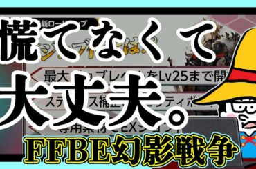 「EXジョブ化」に慌てる必要はない理由を話す。【FFBE幻影戦争】【ラジオ】