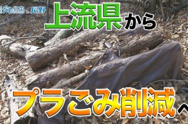 広がる信州プラスチックスマート運動 日本財団 海と日本PROJECT in 長野 2019 #31