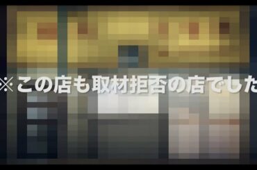 映画『フード・ラック！食運』Go To ミート動画028「取材拒否 その１」編
