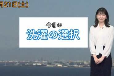11月21日（土）洗濯天気予報