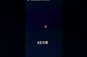 King Gnu 井口理 インスタストーリー 2020-08-30