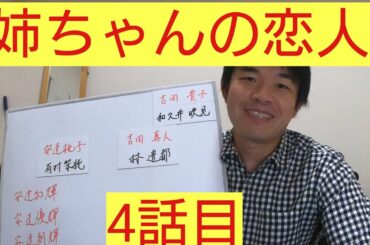 姉ちゃんの恋人　4話目