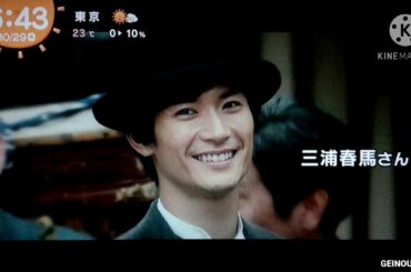 三浦春馬さん主演映画｢天外者｣五代友厚の言霊　2020.10.29