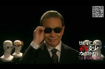 世にも奇妙な・・・・ 春の特別編