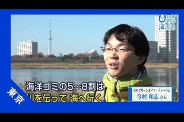 2017年 #17 プラスチックスープの海って？ | 海と日本PROJECT in TOKYO