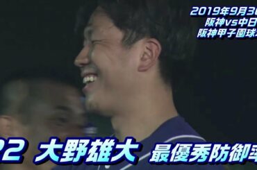 【野球観戦】大野雄大投手　最優秀防御率　中日ドラゴンズ　2019年9月30日