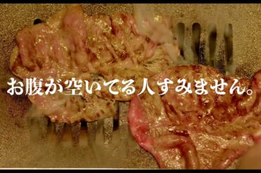 映画『フード・ラック！食運』Go To ミート動画040「お腹が空いてる人すみません」編