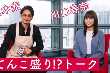 「年相応であっていい仕事」日曜ドラマ『極主夫道』に出演する玉木宏と川口春奈にインタビュー！｜シン・チルトーク