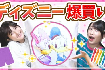 セール中のディズニーストアで爆買いしたので紹介します！