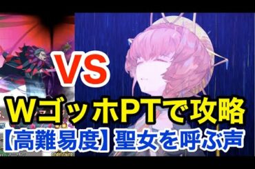 【FGO】WゴッホPTで高難易度攻略「聖女を呼ぶ声」【虚数大海戦イマジナリ･スクランブル ～ノーチラス浮上せよ～】