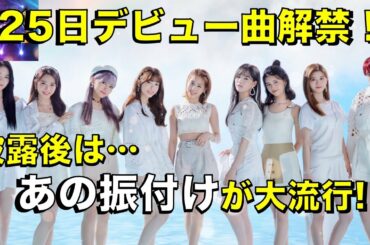 【NiziU】デビュー曲初披露！縄跳びダンスの次はあの振付が大流行！？／step and a step／We NiziU／日本レコード大賞／ベストアーティスト2020