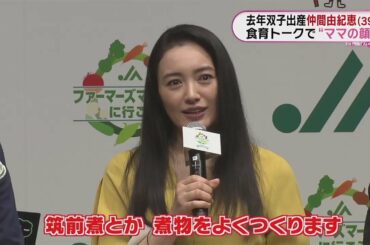去年双子を出産した仲間由紀恵　 食育トークで『ママの顔』
