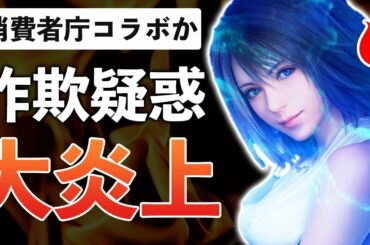 ファイナルファンタジーが今年最大級に炎上した件をまとめてみた【FFBE幻影戦争】