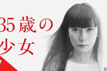 35歳の少女 第7話 2020年11月21日 FULL HD