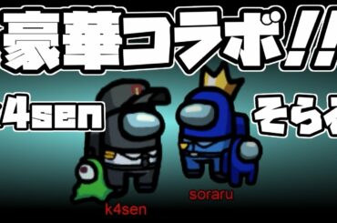 狩野英孝「僕は市民ですね！」→一同「...?」【Among Us】