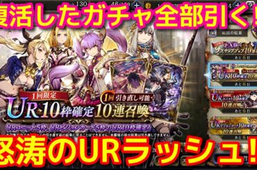 【FFBE幻影戦争】復活したガチャ全部引く！【WOTV】