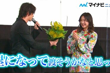 横浜流星、劇中曲「椰子の実」歌い吉高由里子に花を渡すサプライズ! 吉高由里子は瞳潤ませ… 映画『きみの瞳が問いかけている』大ヒット御礼舞台挨拶