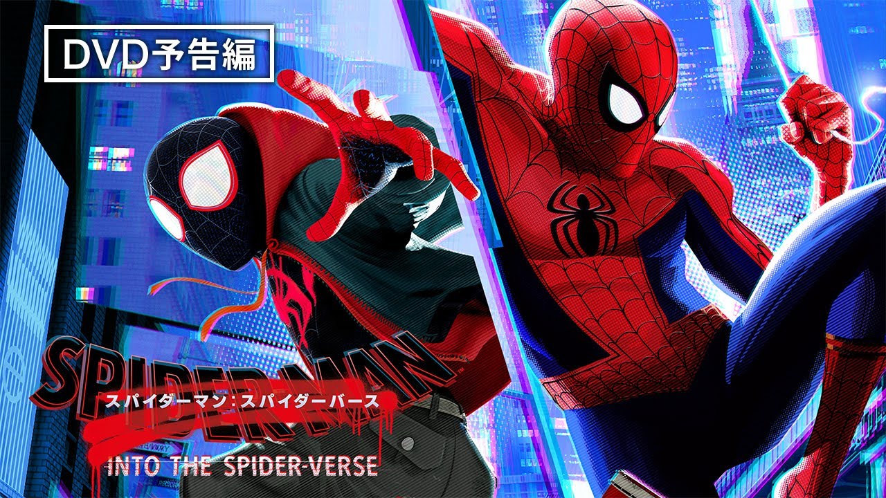 小野賢章・宮野真守が吹き替え!スパイダーマンたちが悪に立ち向かう『スパイダーマン:スパイダーバース』ブルーレイ&DVD&3D&UHD発売中/ デジタル配信中 小野賢章・宮野真守が吹き替え!スパイダーマンたちが悪に立ち向かう『スパイダーマン:スパイダーバース』ブルーレイ&DVD&3D&UHD発売中/ デジタル配信中