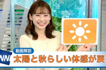 お天気キャスター解説 11月21日(土)の天気
