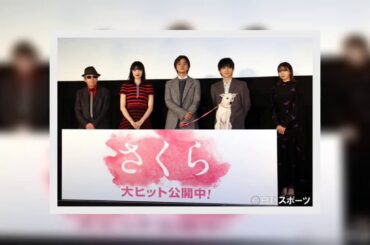 ✅  俳優北村匠海（23）が14日、都内で、映画「さくら」（矢崎仁司監督）公開記念舞台あいさつに俳優吉沢亮（26）、櫻坂46小林由依（21）、小松菜奈（24）らと登… - 日刊スポーツ新聞社のニュース