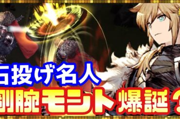 #114【幻影戦争】剣を捨て、石で戦争をすると覚悟を決めたモントがこちら【FFBE幻影戦争】