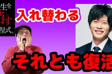 先生を消す方程式第4話考察！義経の復活があるのか！？
