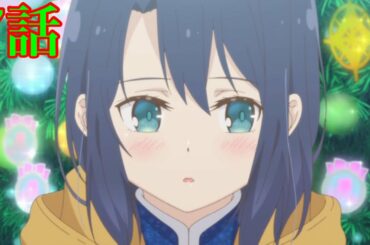 7話 安達としまむら 7話