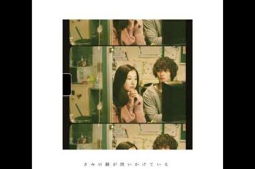 映画感想ショートラジオ　きみの瞳が問いかけている(これは恋愛映画じゃない)