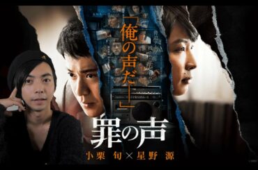 【映画鑑賞vlog】「罪の声」の感想語るってさ（ネタバレ有）