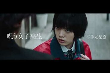 The Night Beyond the Tricornered Window (2020) Japanese Movie Trailer Eng Sub (さんかく窓の外側は夜　特報映像　英語字幕)