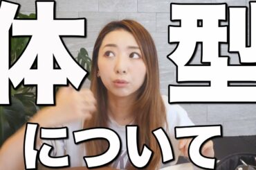 【GRWM】結局どんな体型が良いんだろうね？？？竹脇まりなが考える理想の体型とは