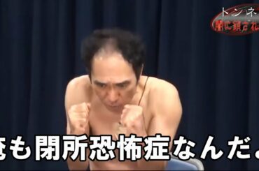 【江頭2:50】「トンネル 闇に鎖された男」を一刀両断！
