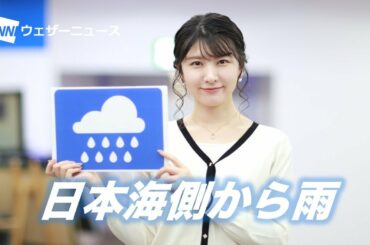 お天気キャスター解説 11月22日(日)の天気