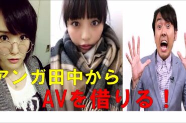 山本彩と内田理央が「AVを借りる約束をする 」