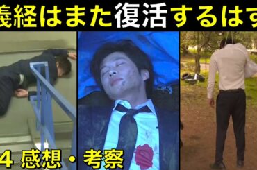 【先生を消す方程式】その理由を説明します／せんけす／＃４／感想・考察