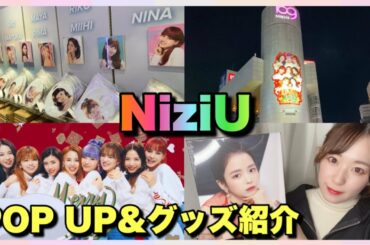 【NiziU】渋谷109POP UPストア&グッズ購入品紹介☁️🌈【Step and a step】