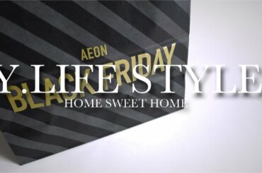 【福袋開封】白黒商品もお買い得！AEONブラックフライデーの衝撃価格！