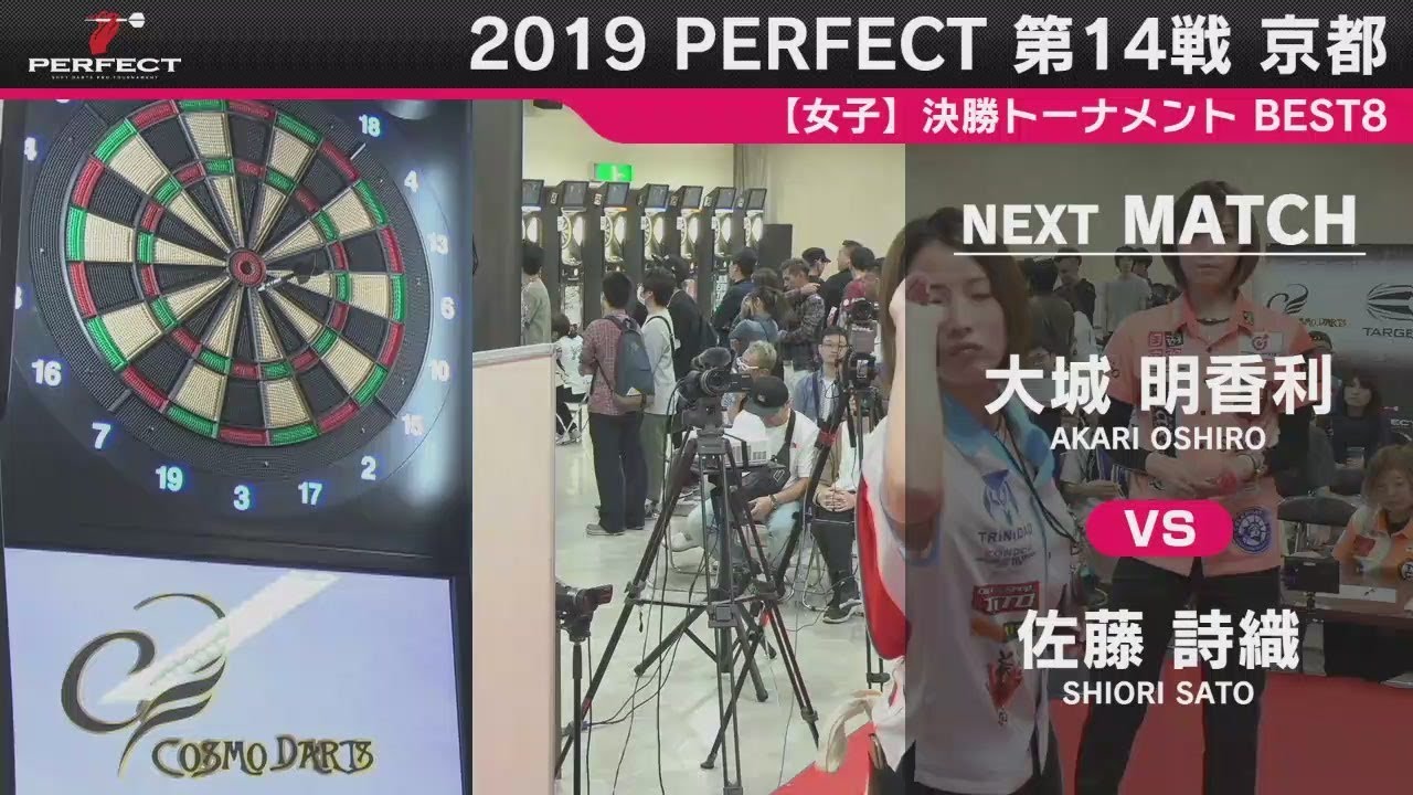 大城明香利 vs 佐藤詩織【女子BEST8】2019 PERFECTツアー 第14戦 京都 大城明香利 vs 佐藤詩織【女子BEST8】2019 PERFECTツアー 第14戦 京都