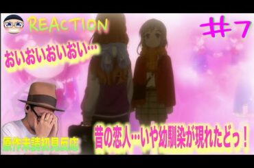 ここにきてまさかの！！  Adachi and Shimamura Episode7 Reaction 安達としまむら 7話 リアクション 反応 感想 考察