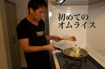 EIKOクッキング　オムライスに挑戦したらびっくりした!