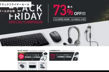 楽天ブラックフライデーセールはロジクールのマウスがお買い得