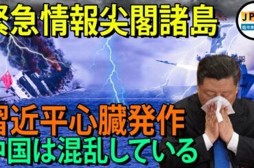 【尖閣諸島11月22日】..軍艦はミサイルを発射し、超戦闘機を組み合わせて南シナ海で中国の人工島破壊＝習氏は非常に心痛中..中国人民解放軍のミサイルの脅威。戦争が来ています??
