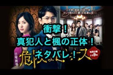「危険なビーナス」衝撃！真犯人と、楓（吉高由里子）の正体！ネタバレ。妻夫木聡、吉高由里子主演ドラマ、危険なビーナス、衝撃の結末！